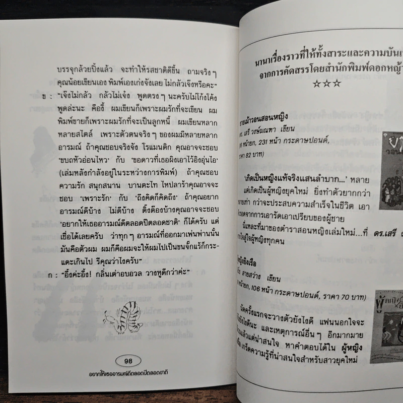 อยากให้เธออารมณ์ดีตลอดปีตลอดชาติ - พรชัย แสนยะมูล 'กุดจี่' รูปที่ 9