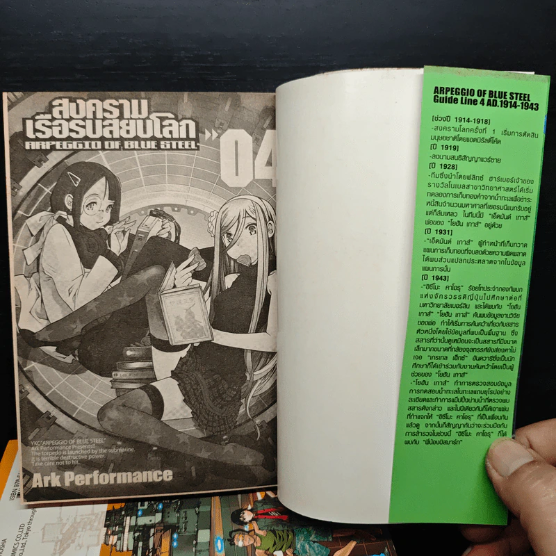 สงครามเรือรบสยบโลก เล่ม 1-4 - Ark Performance รูปที่ 5