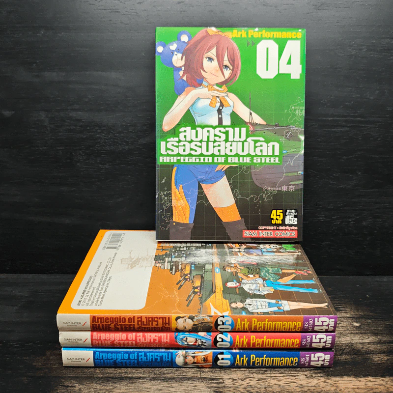 สงครามเรือรบสยบโลก เล่ม 1-4 - Ark Performance รูปที่ 1