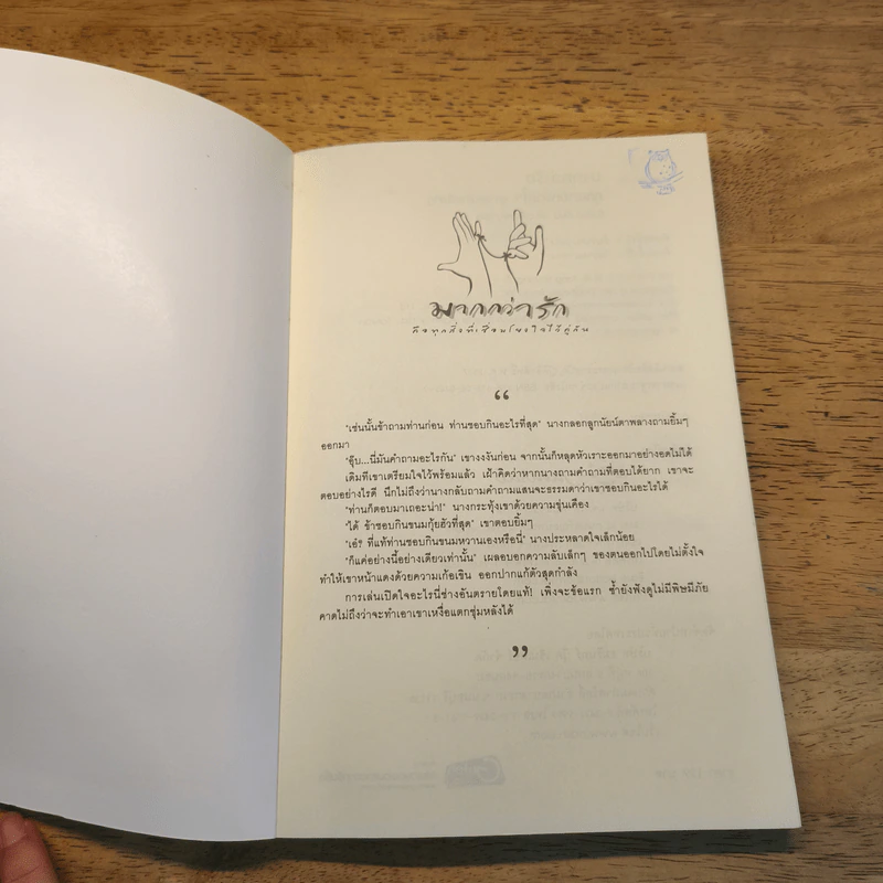 คุณชายหลายใจ ชุด แผนร้ายเลือกคู่ - ถังซวง รูปที่ 5
