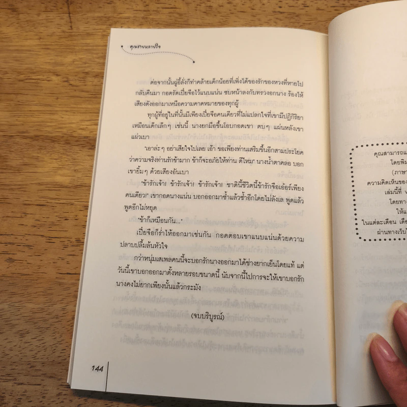 คุณชายหลายใจ ชุด แผนร้ายเลือกคู่ - ถังซวง รูปที่ 7