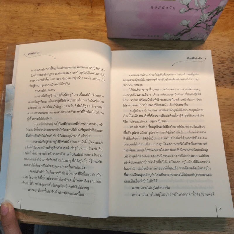 Box Set หงส์ขังรัก 5 เล่มจบ - Tian Yi You Feng (เทียนอีโหย่วเฟิง) เขียน, พริกหอม รูปที่ 12