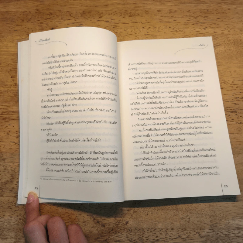 กำไลคล้องรัก - ถังอิน รูปที่ 7