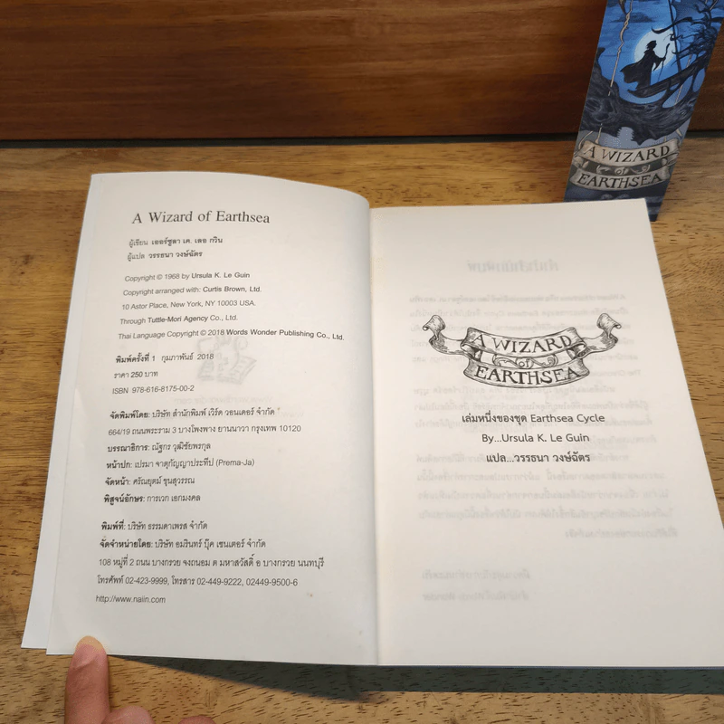 A WIZARD EARTHSEA พ่อมดแห่งเอิร์ธซี - เออซูลา เค เลอกวิน รูปที่ 5