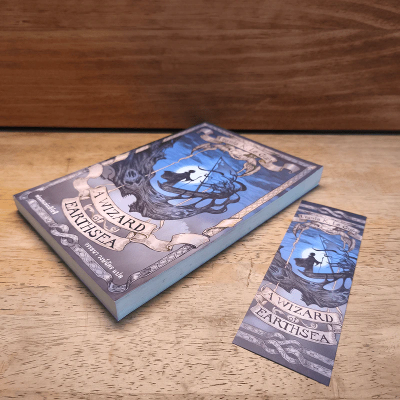 A WIZARD EARTHSEA พ่อมดแห่งเอิร์ธซี - เออซูลา เค เลอกวิน รูปที่ 3