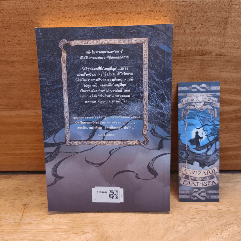 A WIZARD EARTHSEA พ่อมดแห่งเอิร์ธซี - เออซูลา เค เลอกวิน รูปที่ 4