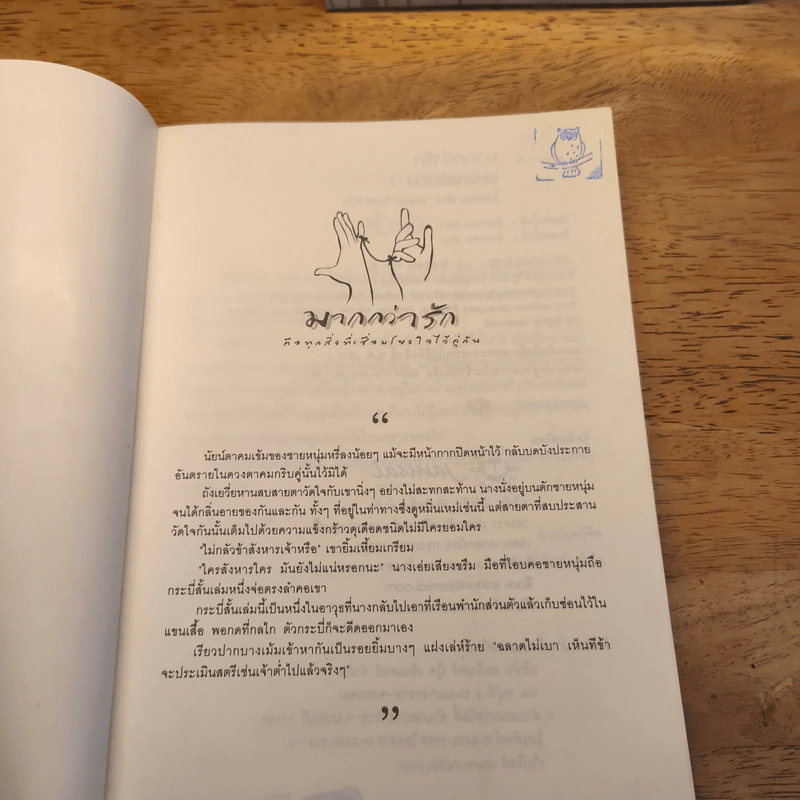 เล่ห์รักสลับร่าง 2 เล่มจบ - โม่เหยียน รูปที่ 5