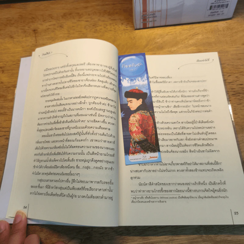 ร้ายตรึงรัก 2 เล่มจบ รูปที่ 6