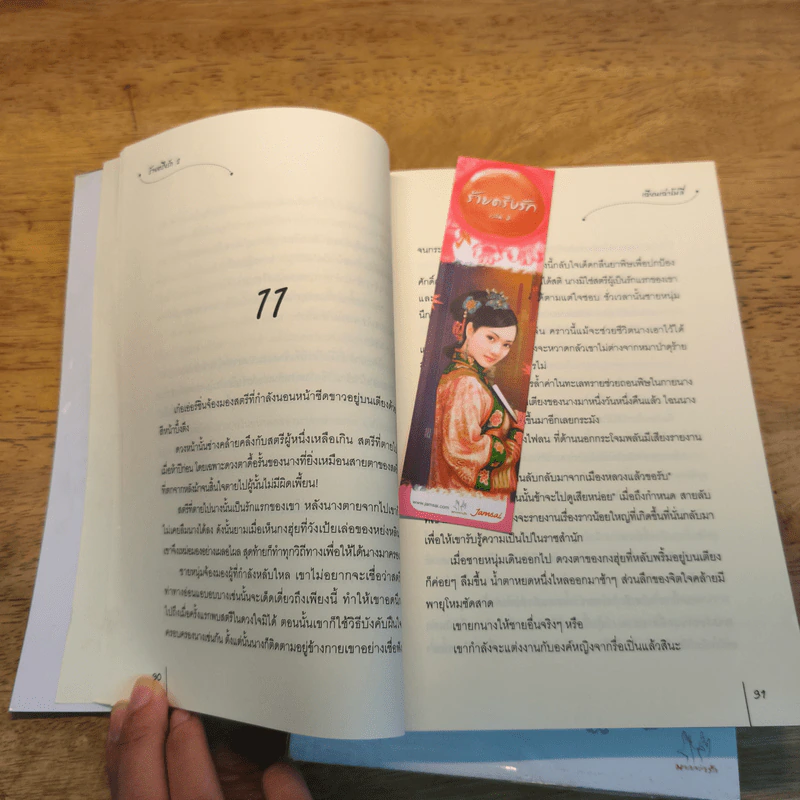 ร้ายตรึงรัก 2 เล่มจบ รูปที่ 8