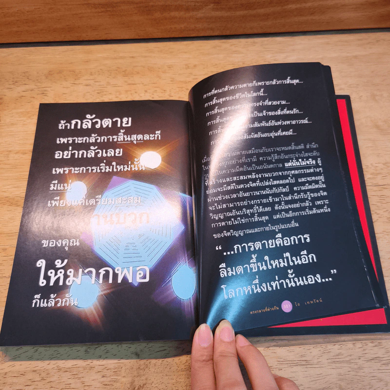 ตรงกลางที่ต่างกัน - โอ เทพรัตน์ รูปที่ 7