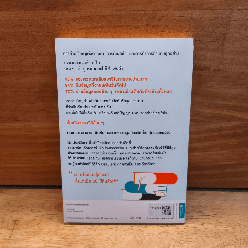 อ่านเร็วเข้าใจไม่มีวันลืม - Mark Tigchelaar (มาร์ก ติกเคลาร์) รูปที่ 5
