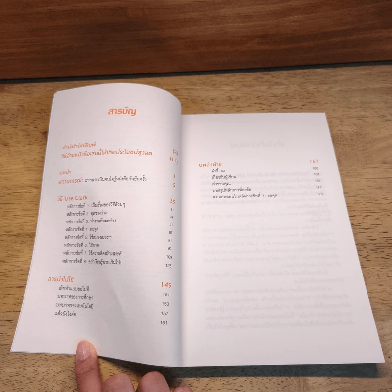 อ่านเร็วเข้าใจไม่มีวันลืม - Mark Tigchelaar (มาร์ก ติกเคลาร์) รูปที่ 7