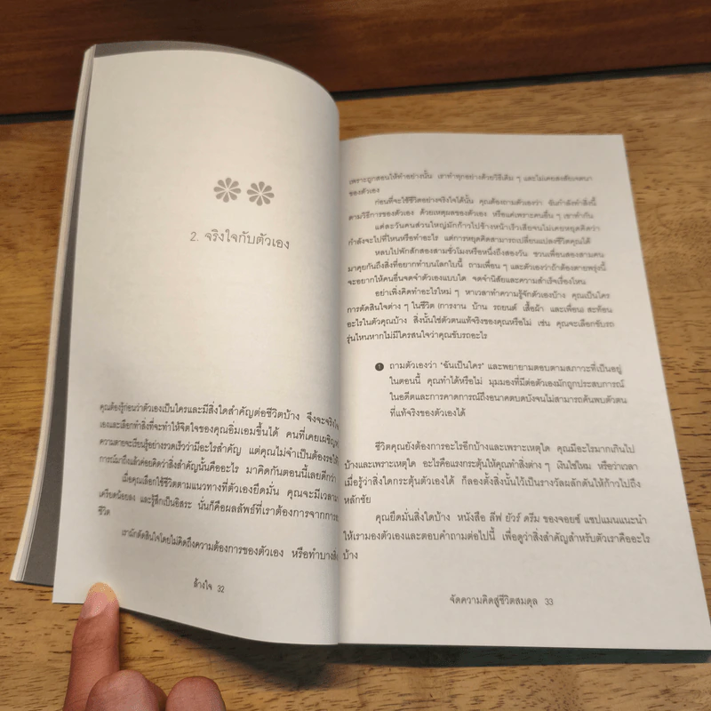จัดความคิดสู่ชีวิตสมดุล Unclutter Your Mind - Donna Smallin (ดอนนา สมอลลิน), สุทินนา รัตนสมโภชกุล รูปที่ 9