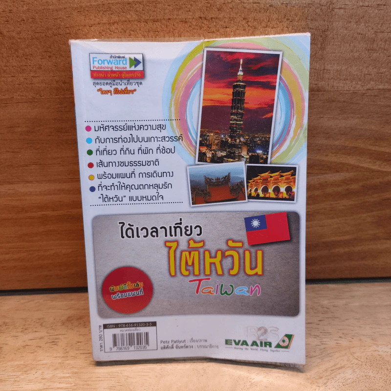 ได้เวลาเที่ยวไต้หวัน รูปที่ 1