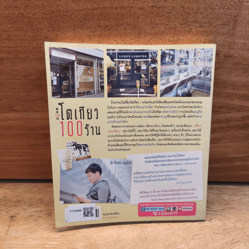 โตเกียว 100 ร้าน - มัณฑนา คงปรางค์ รูปที่ 5