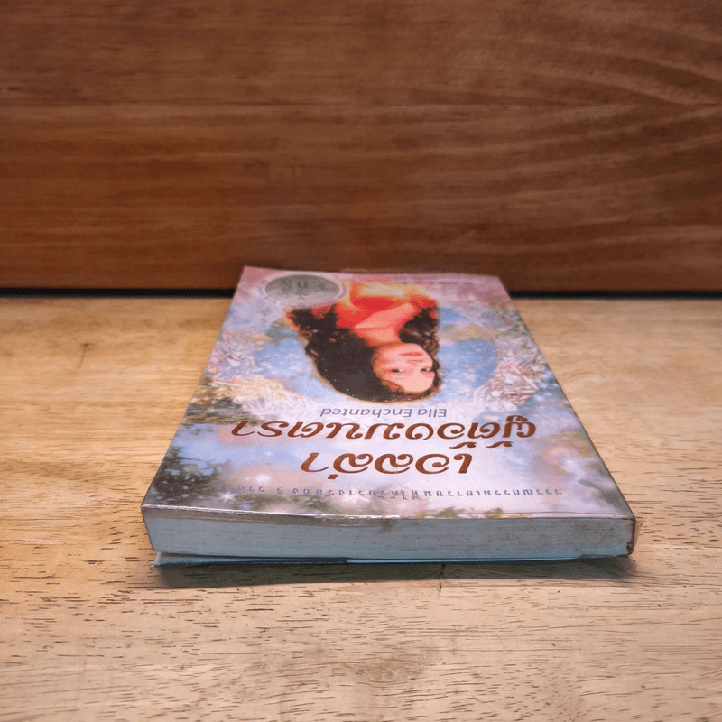 เอลล่าผู้ต้องมนตรา Ella Enchanted - เกล คาร์สัน รูปที่ 4