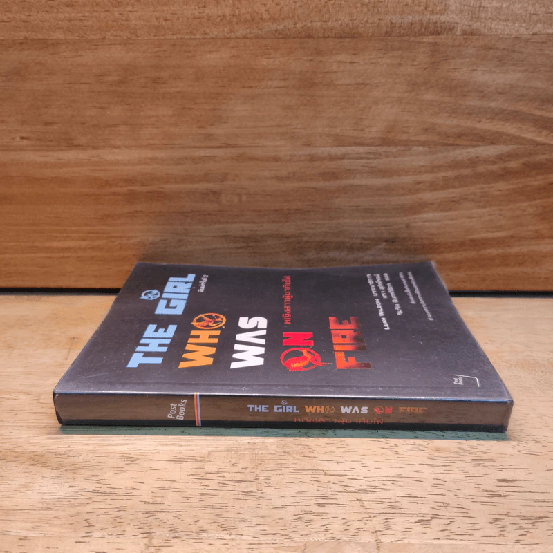 The Girl Who Was on Fire หญิงสาวผู้มากับไฟ - Leah Wilson, นรา สุภัคโรจน์, รินริน อินทรวิจิตร รูปที่ 2