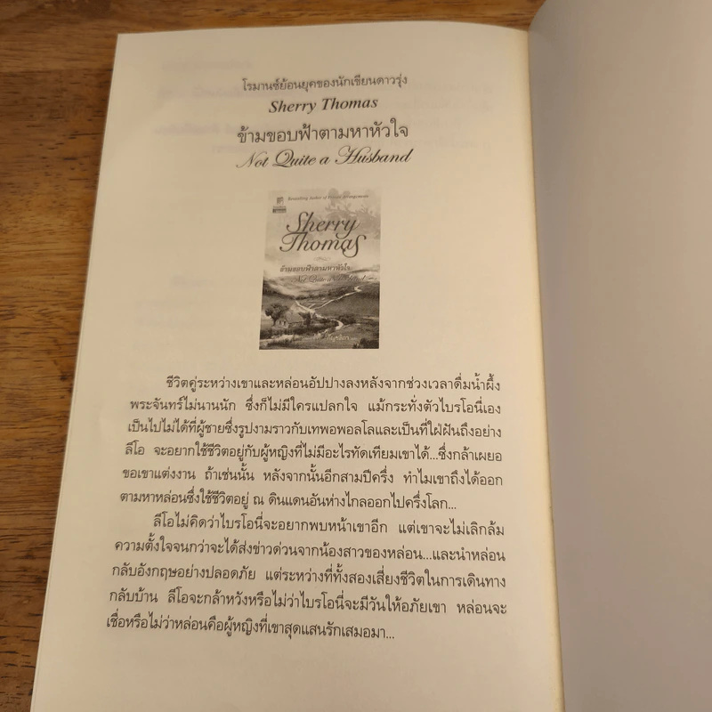 ม่านรักลมลวง - กัญชลิกา รูปที่ 10
