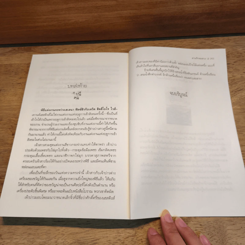 ม่านรักลมลวง - กัญชลิกา รูปที่ 9