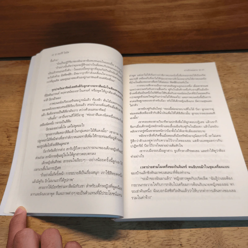 ม่านรักลมลวง - กัญชลิกา รูปที่ 8