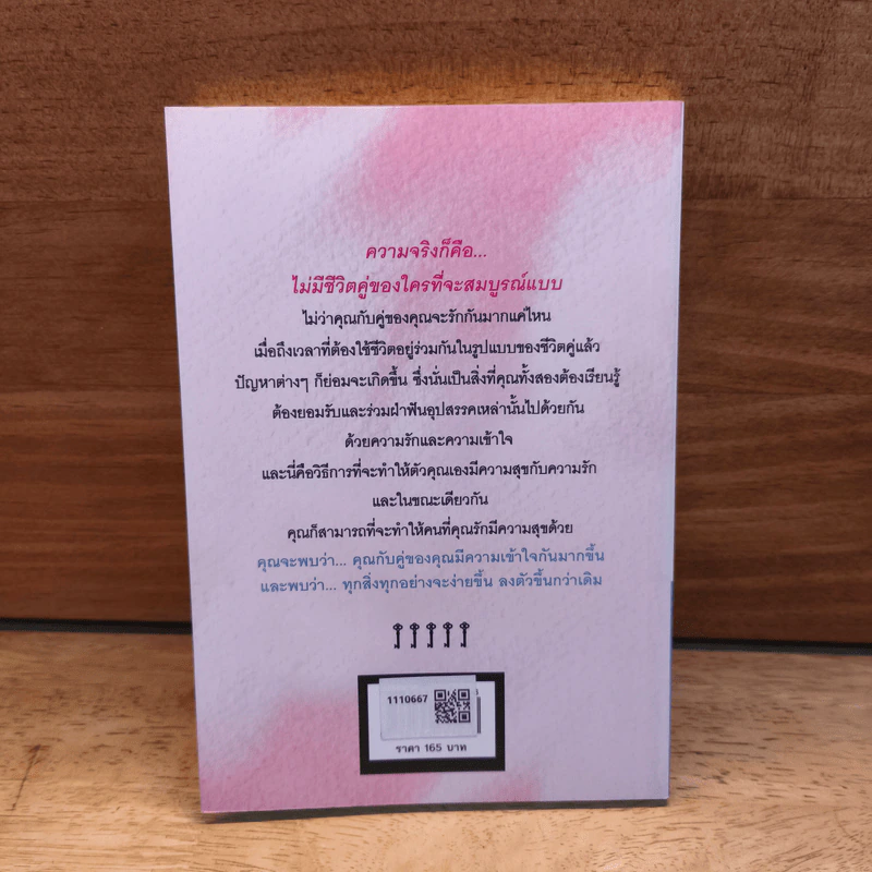 ความสุขของชีวิตคู่ เกิดจากความรักและความเข้าใจ - เฌอมาณย์ รัตนพงศ์ตระกูล รูปที่ 5