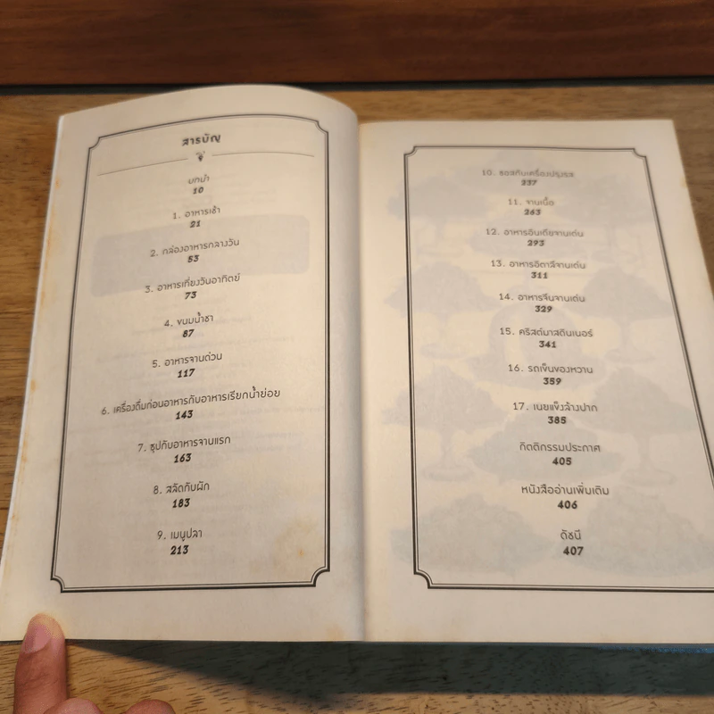 ตำนานอาหารโลก เบื้องหลังจานโปรดโดนใจคนทั่วโลก - Albert Jack (อัลเบิร์ต แจ็ก) รูปที่ 9
