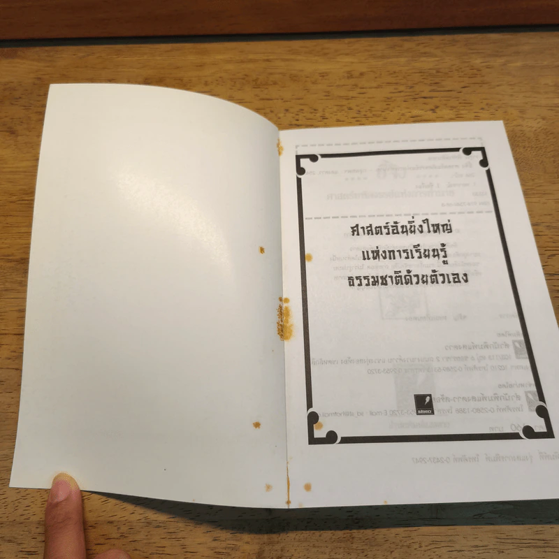 อี้จิง ศาสตร์มหัศจรรย์แห่งการทำนาย - วารุณี พิทักษ์สินากร รูปที่ 6