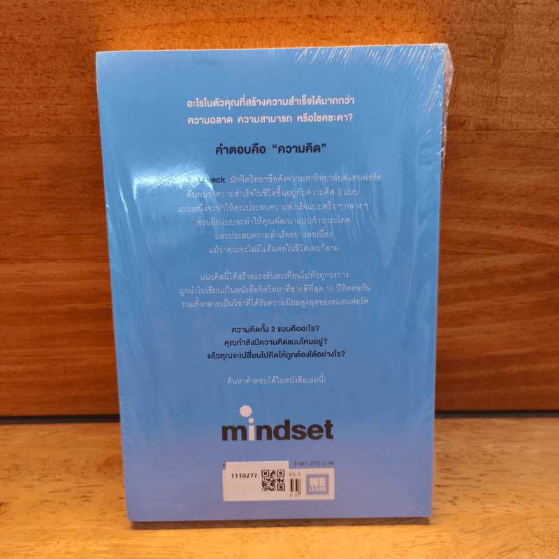 Mindset ใช้ความคิดเอาชนะโชคชะตา - Carol S.Dweck รูปที่ 5