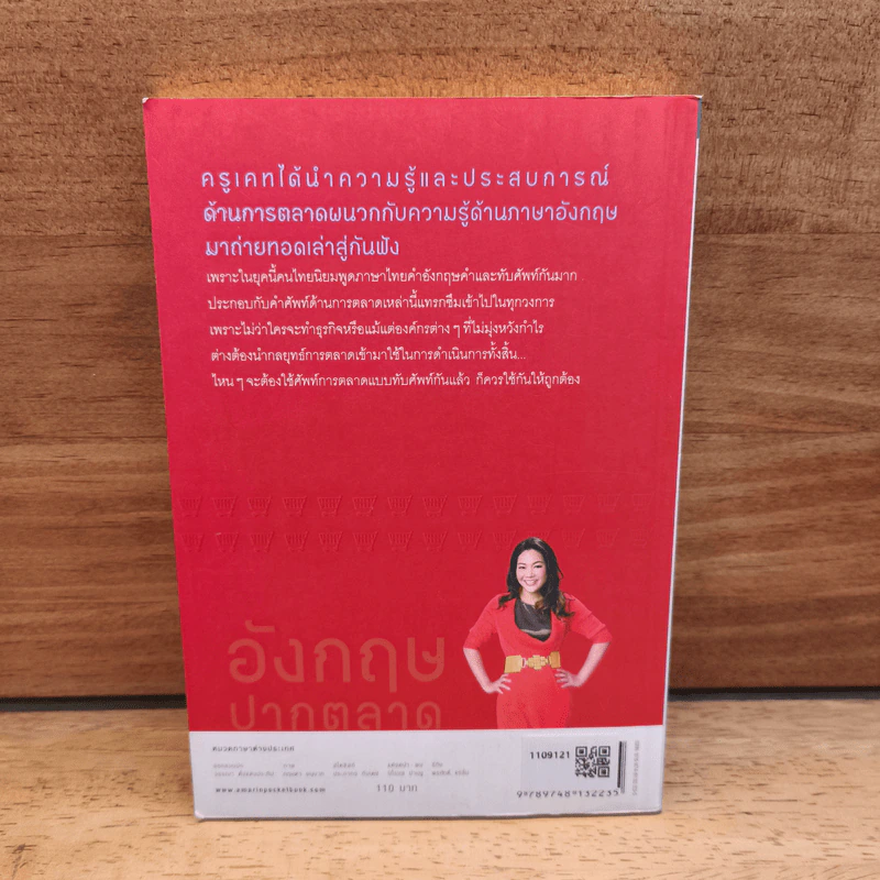 อังกฤษปากตลาด - ครูเคท รูปที่ 5