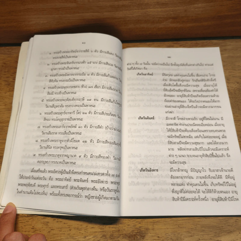 ตำรา คู่สมพงษ์ ชายหญิง (ฉบับชาวบ้าน) - พงศกร จิรา รูปที่ 9