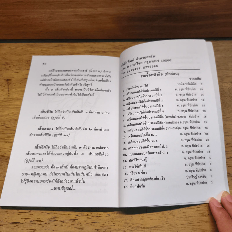 ตำราพยากรณ์ ลายมือ - ญาณ อัศวโฆษ รูปที่ 7