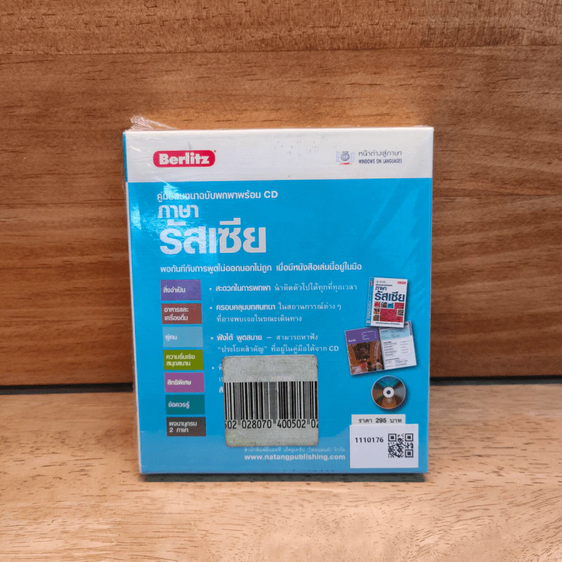 คู่มือสนทนาฉบับพกพาพร้อม CD ภาษารัสเซีย - Berlitz รูปที่ 5