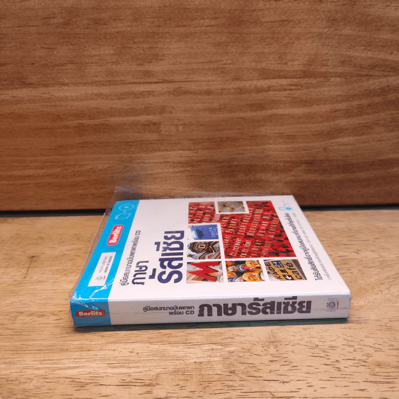 คู่มือสนทนาฉบับพกพาพร้อม CD ภาษารัสเซีย - Berlitz รูปที่ 2
