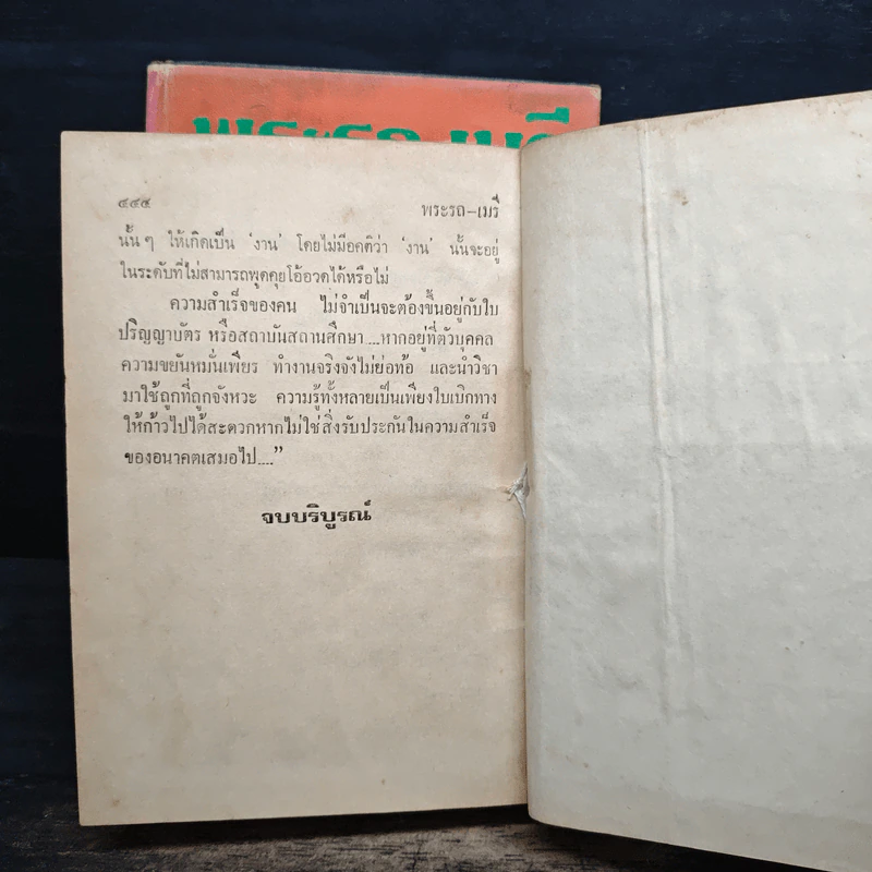 พระรถ-เมรี 2 เล่มจบ - โสภาค สุวรรณ รูปที่ 9