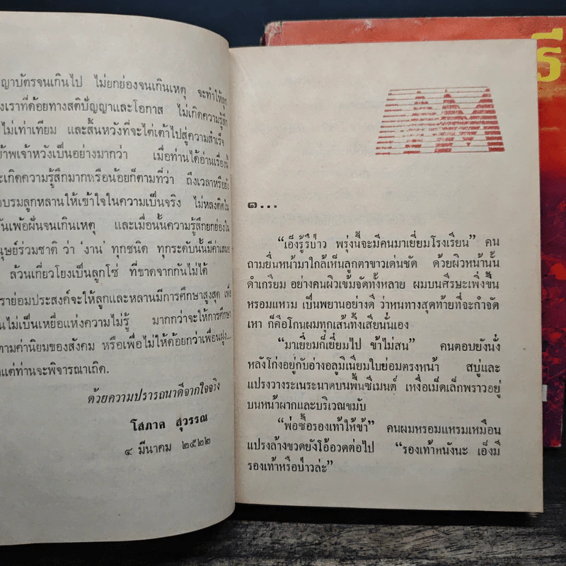 พระรถ-เมรี 2 เล่มจบ - โสภาค สุวรรณ รูปที่ 7