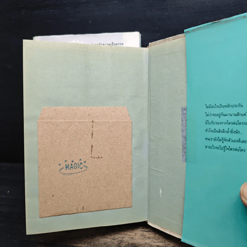 เมื่อหมอกสลาย+ที่นี่ไม่มีรัก - ม.มธุการี รูปที่ 10