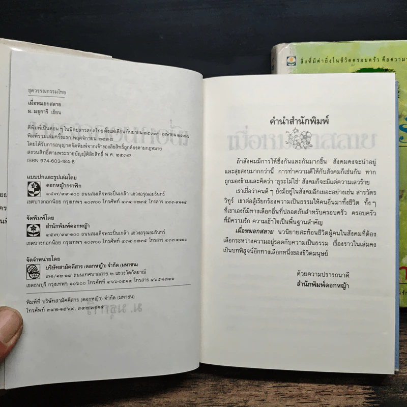 เมื่อหมอกสลาย+ที่นี่ไม่มีรัก - ม.มธุการี รูปที่ 6