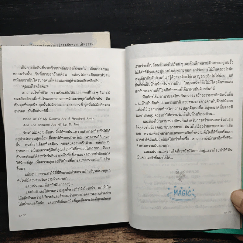 เมื่อหมอกสลาย+ที่นี่ไม่มีรัก - ม.มธุการี รูปที่ 9