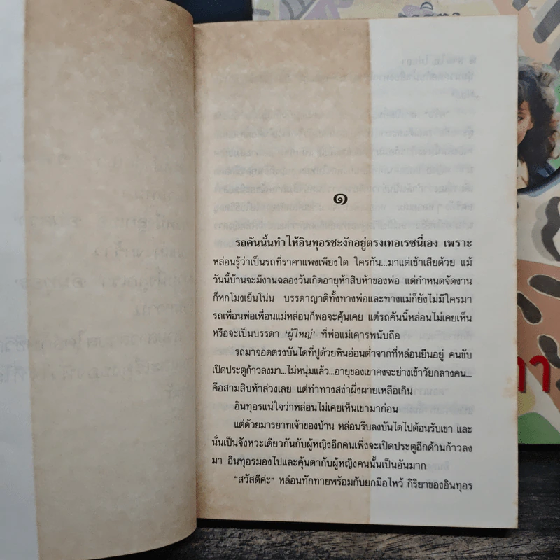 สามใบ(ไม่)เถา 2 เล่มจบ - อาริตา รูปที่ 7