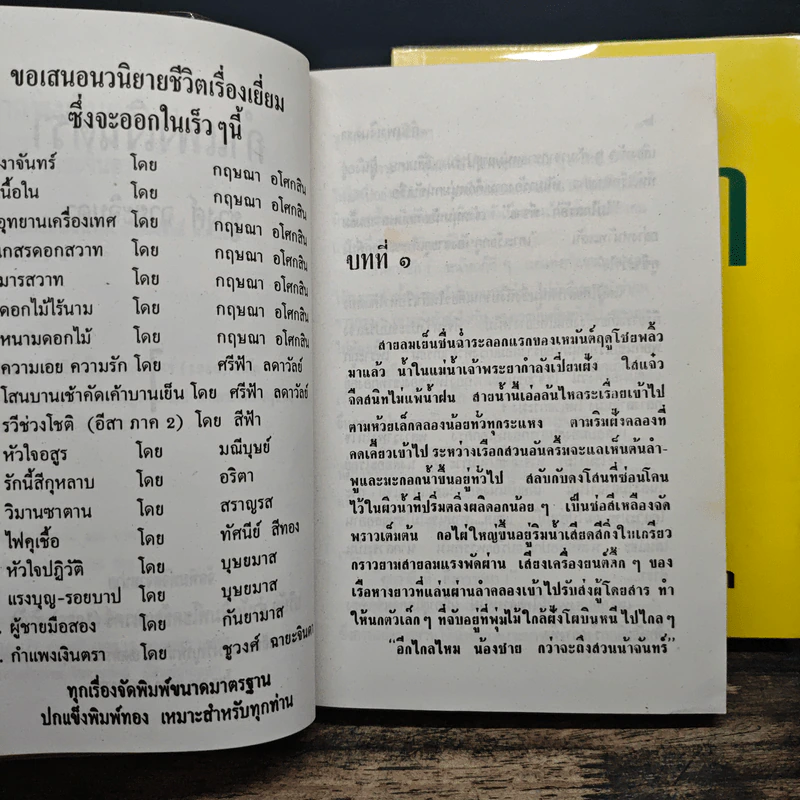 กำแพงเงินตรา 2 เล่มจบ - ชูวงศ์ ฉายะจินดา รูปที่ 6