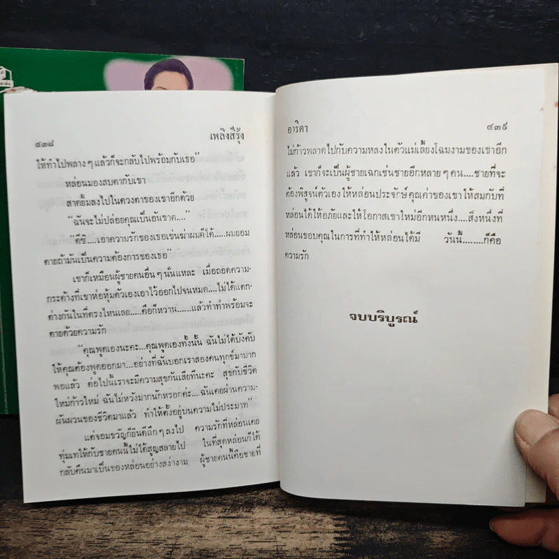 เพลิงสีรุ้ง 2 เล่มจบ - อาริตา รูปที่ 8