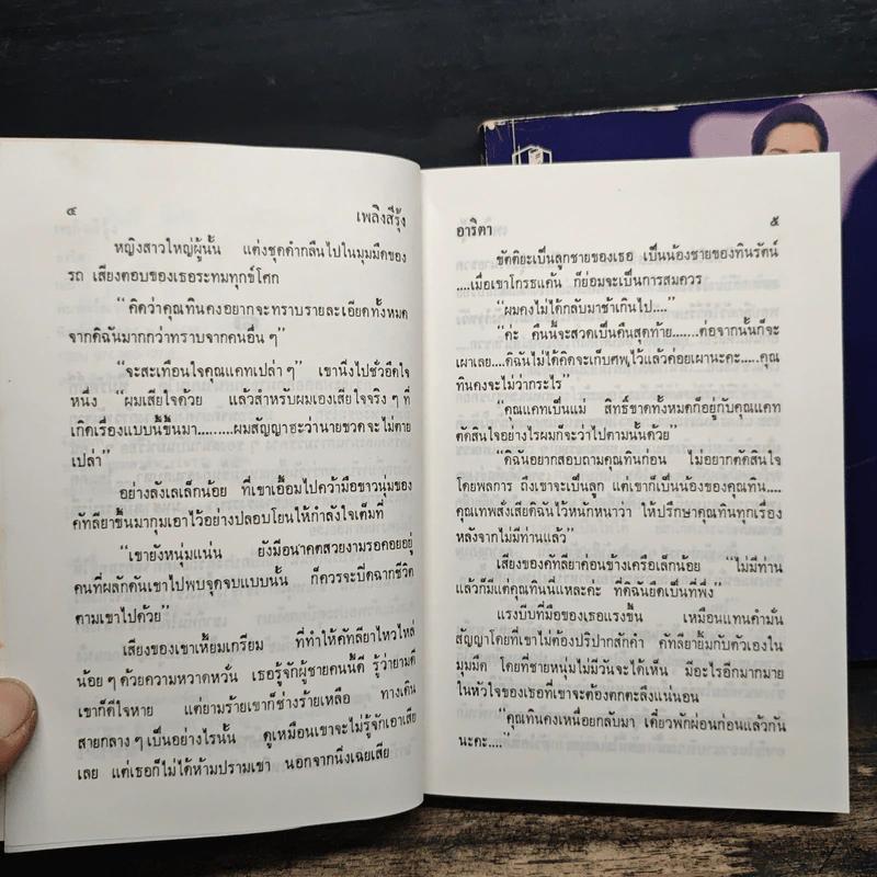 เพลิงสีรุ้ง 2 เล่มจบ - อาริตา รูปที่ 7