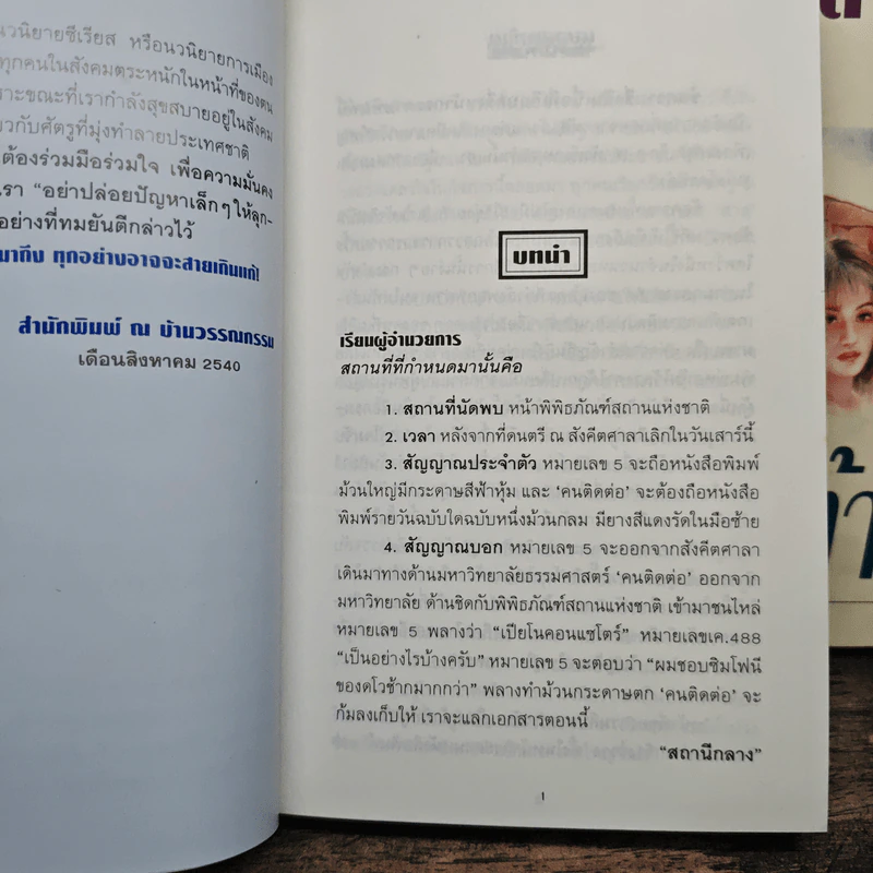 แนวสุดท้าย 2 เล่มจบ - ทมยันตี รูปที่ 7
