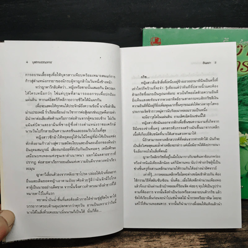 บุหงาบรรณาการ 2 เล่มจบ - อินตรา รูปที่ 7