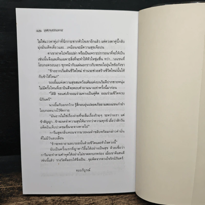 บุหงาบรรณาการ 2 เล่มจบ - อินตรา รูปที่ 8