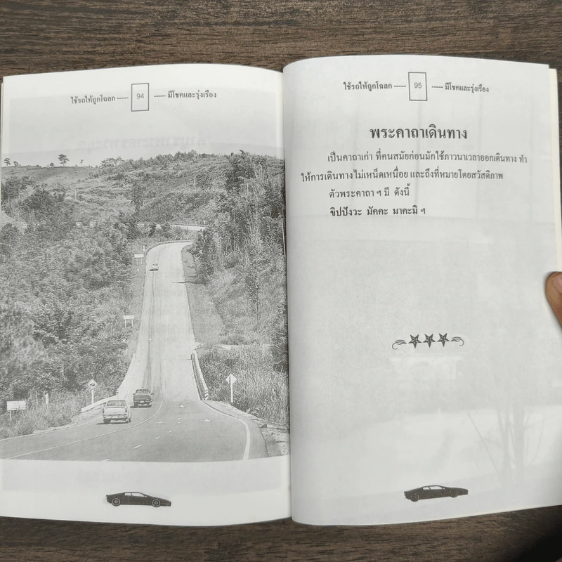 ใช้รถให้ถูกโฉลก (มีโชคและรุ่งเรือง) - พ.สุวรรณ รูปที่ 9