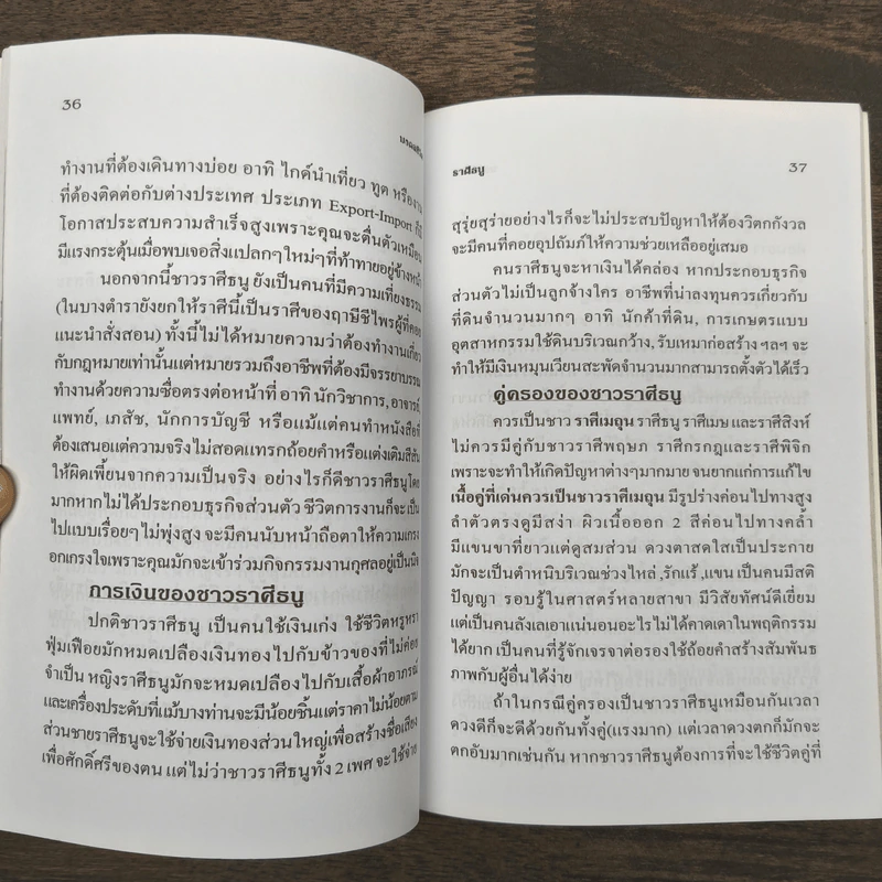 มงคลชีวิต ชาวราศีธนู - ว.มงคลกูล รูปที่ 8