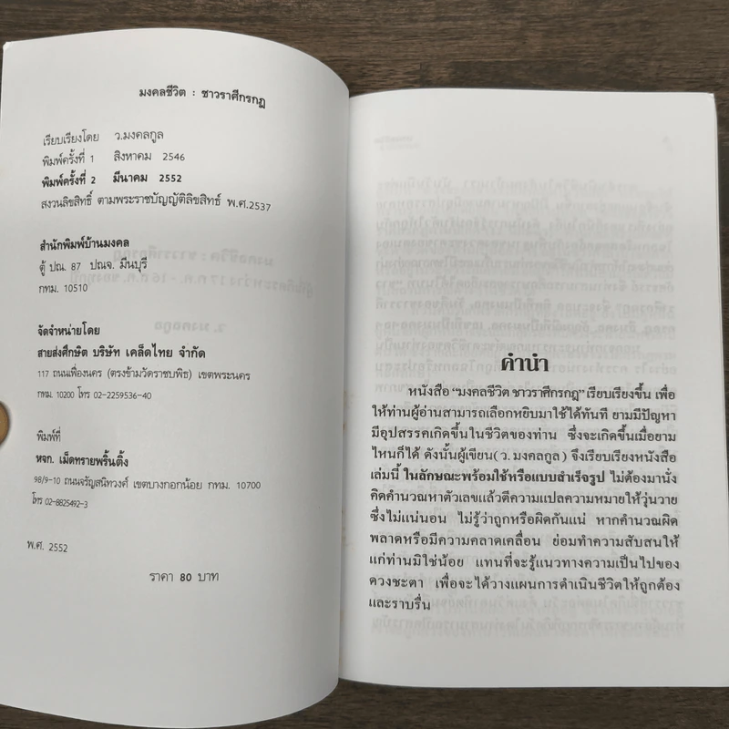 Cancer ชาวราศีกรกฎ - ว.มงคลกูล รูปที่ 6