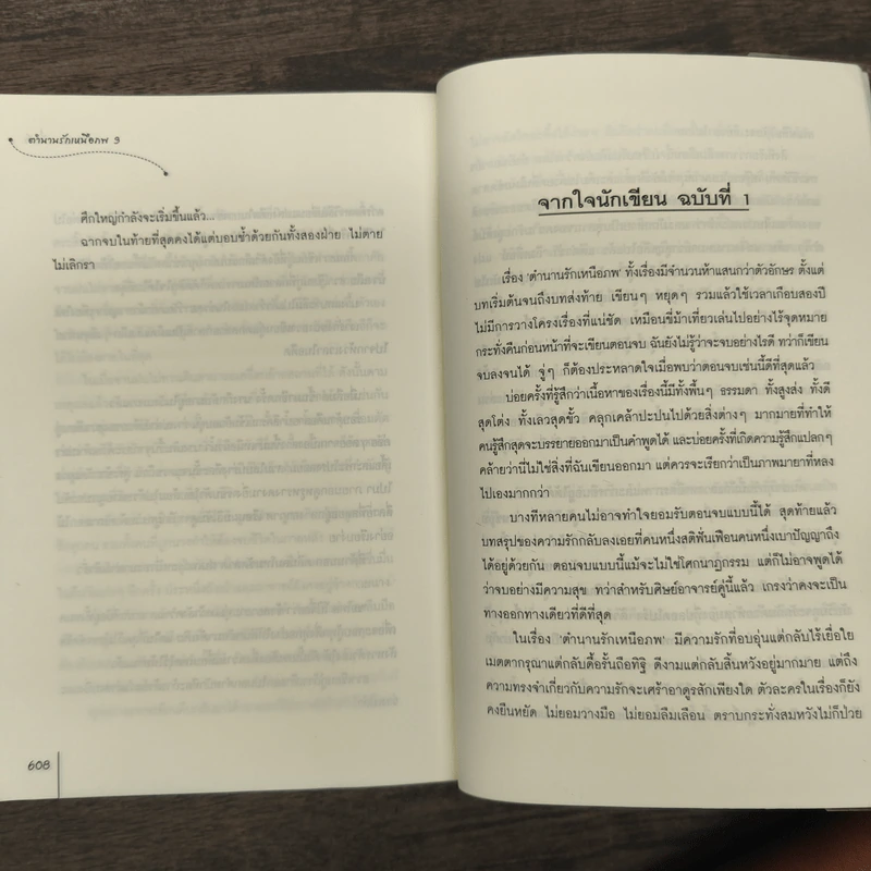 ตำนานรักเหนือภพ เล่ม 1,3 + ภาคพิเศษ รูปที่ 9