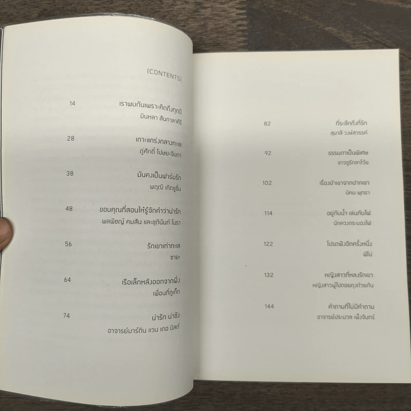 รักเขาเท่าทะเล - JIRABELL รูปที่ 8